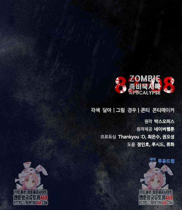좀비묵시록 82-08 77화 182