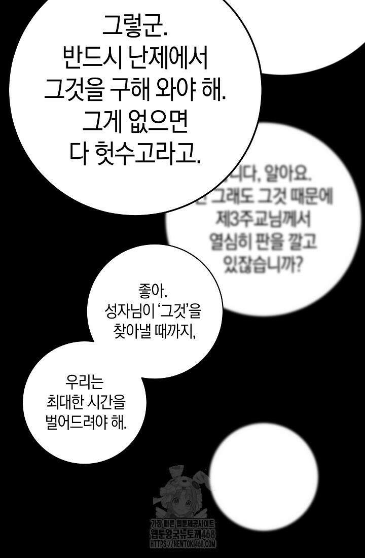 24시 회빙환 상담소 47화 50