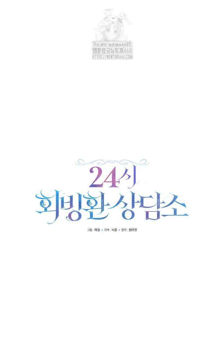 24시 회빙환 상담소 47화 77