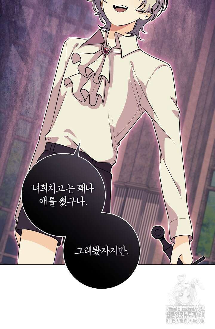 24시 회빙환 상담소 47화 102