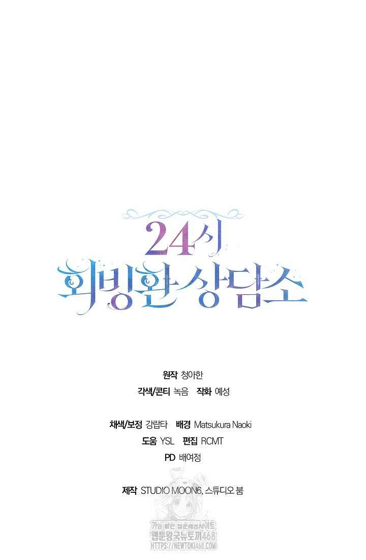24시 회빙환 상담소 47화 126