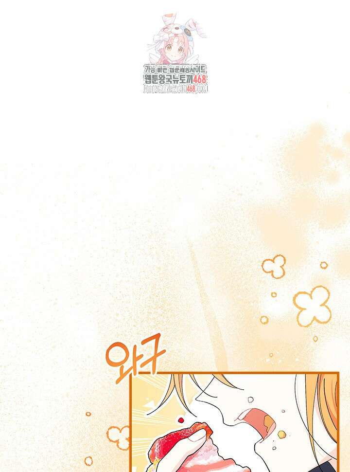 오작교는 싫습니다 91화 1