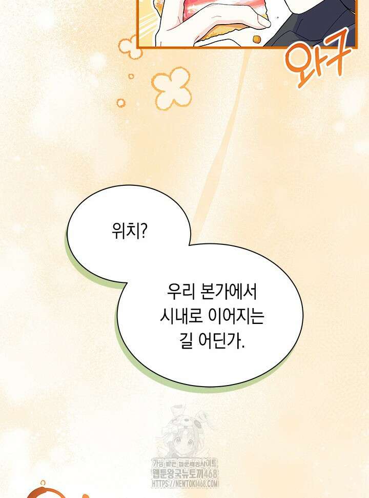 오작교는 싫습니다 91화 2