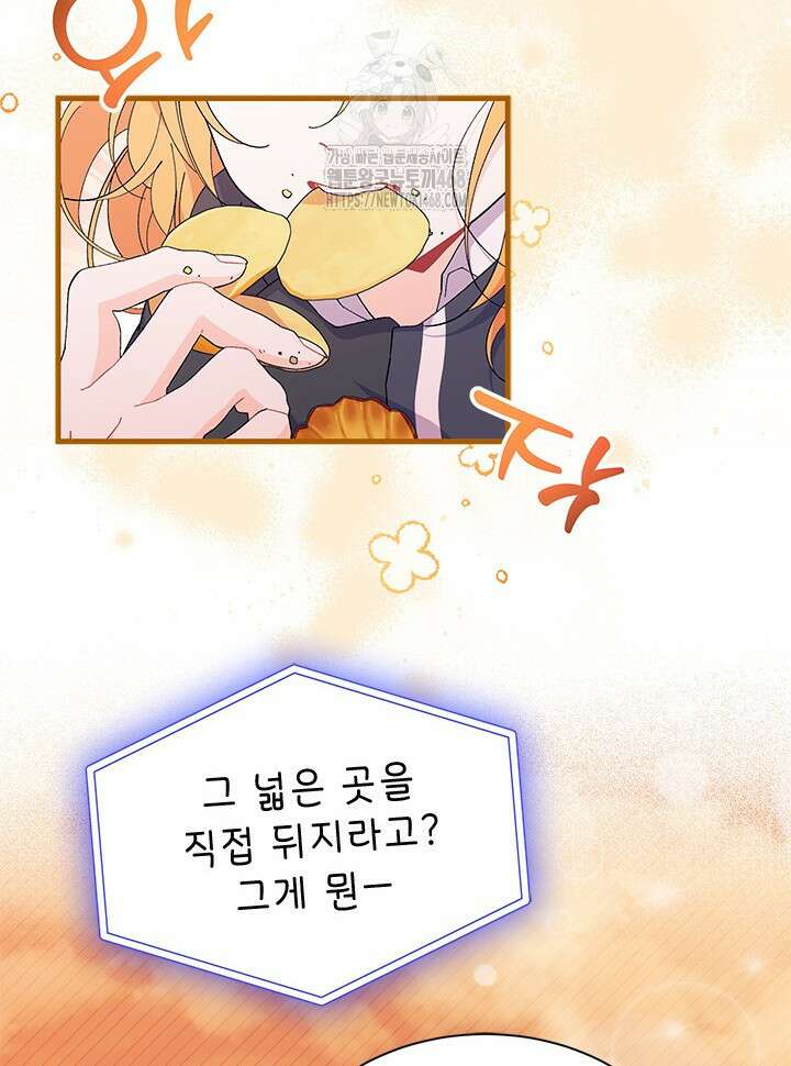 오작교는 싫습니다 91화 3