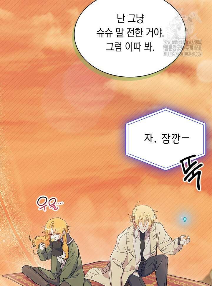 오작교는 싫습니다 91화 4