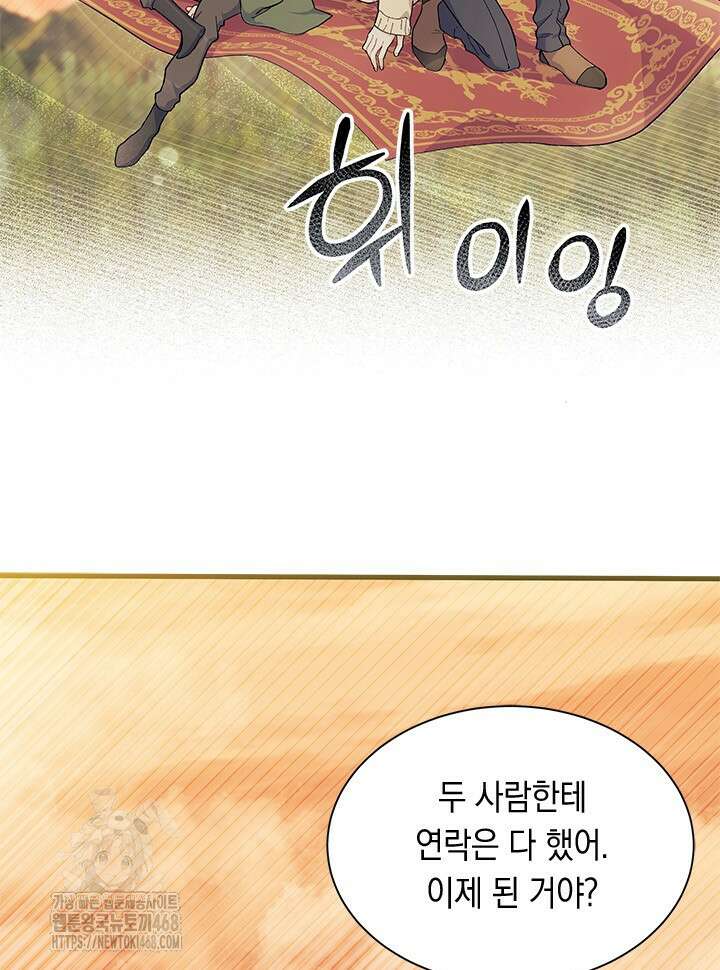 오작교는 싫습니다 91화 5