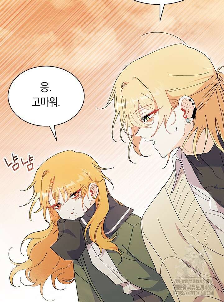 오작교는 싫습니다 91화 6