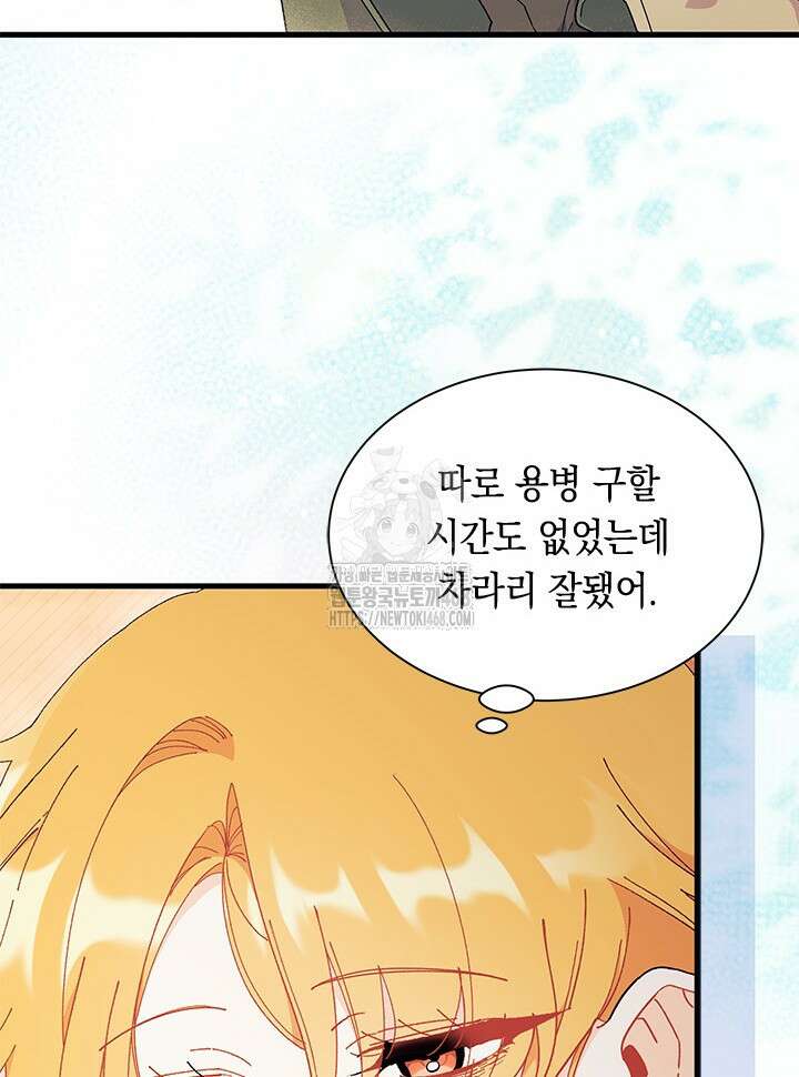 오작교는 싫습니다 91화 7