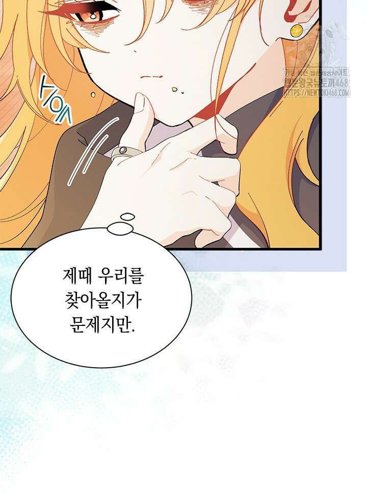 오작교는 싫습니다 91화 8