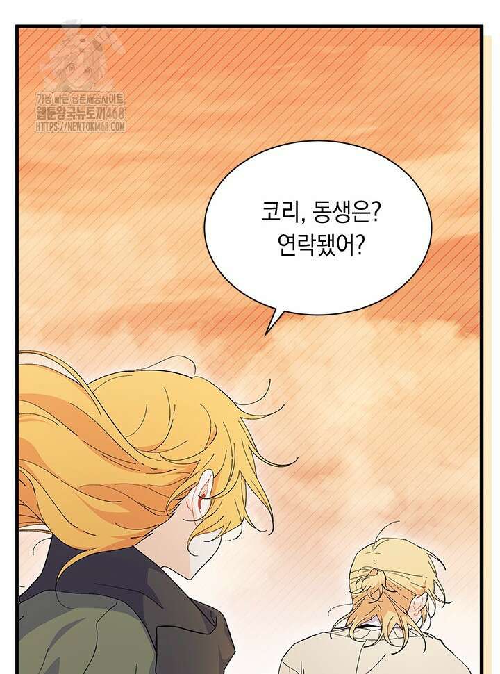 오작교는 싫습니다 91화 9