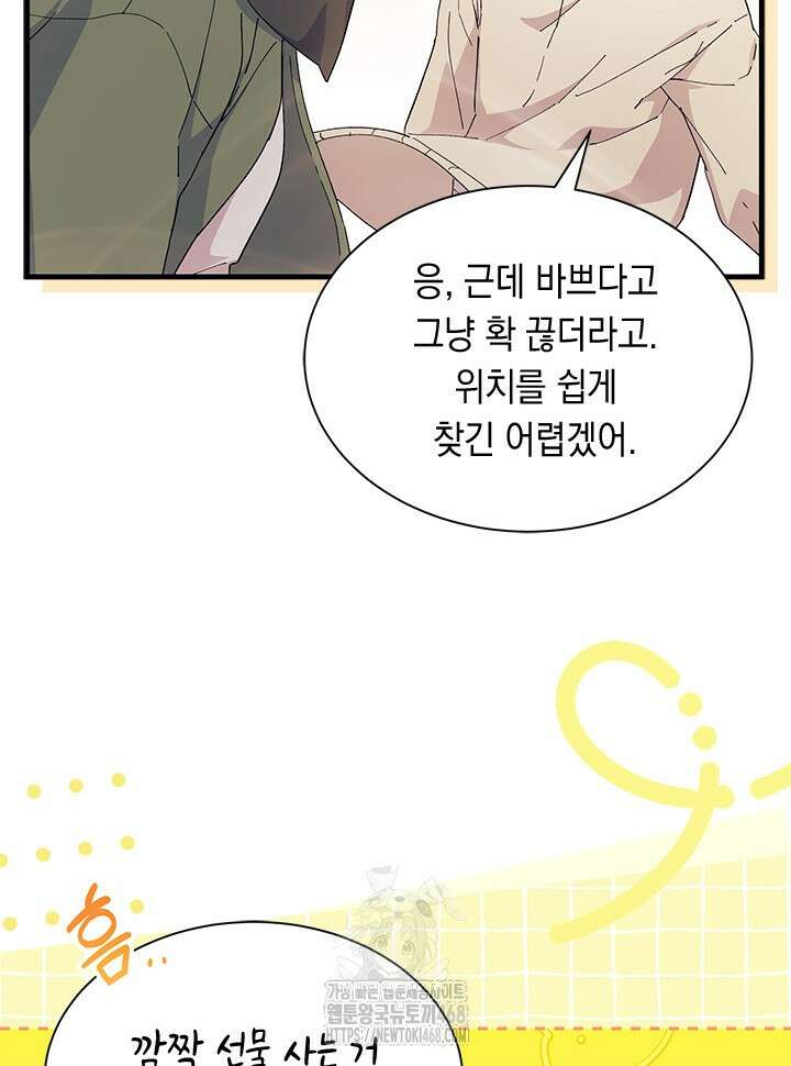 오작교는 싫습니다 91화 10