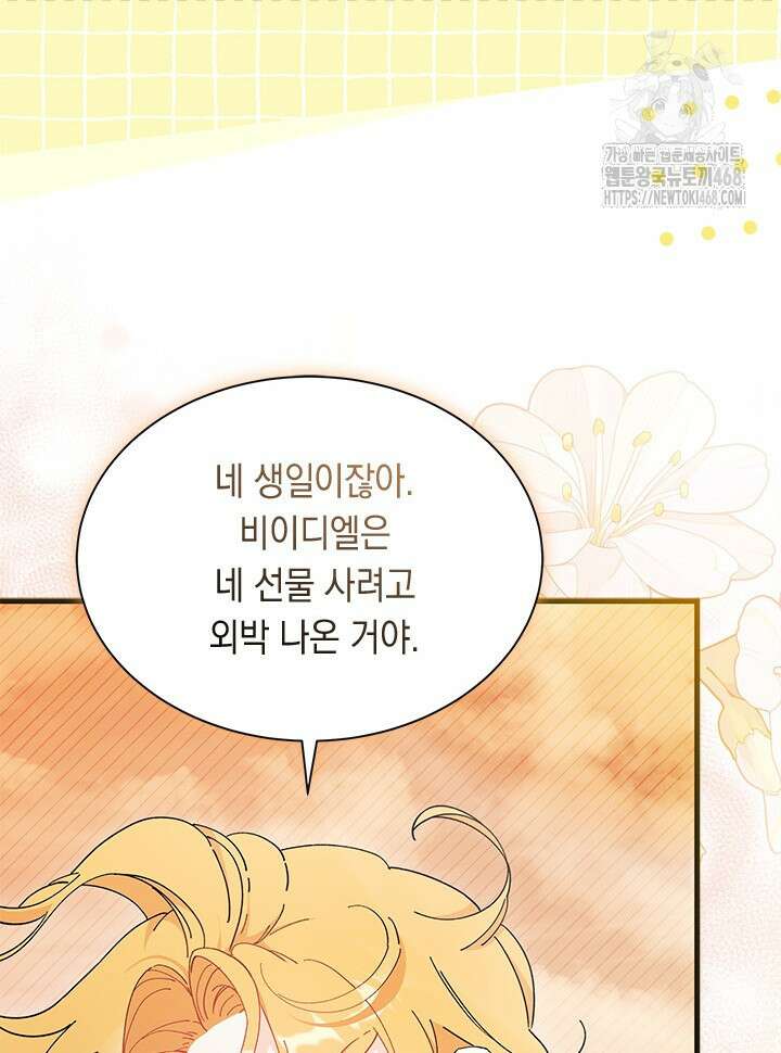 오작교는 싫습니다 91화 12