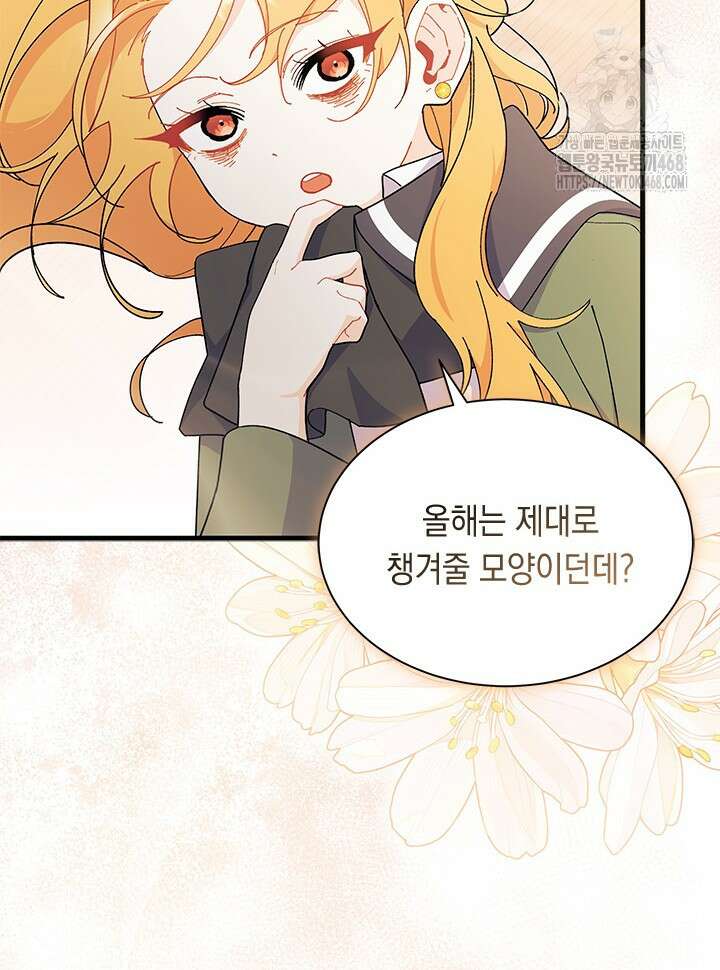 오작교는 싫습니다 91화 13