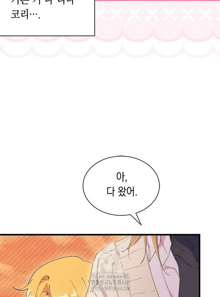 오작교는 싫습니다 91화 17