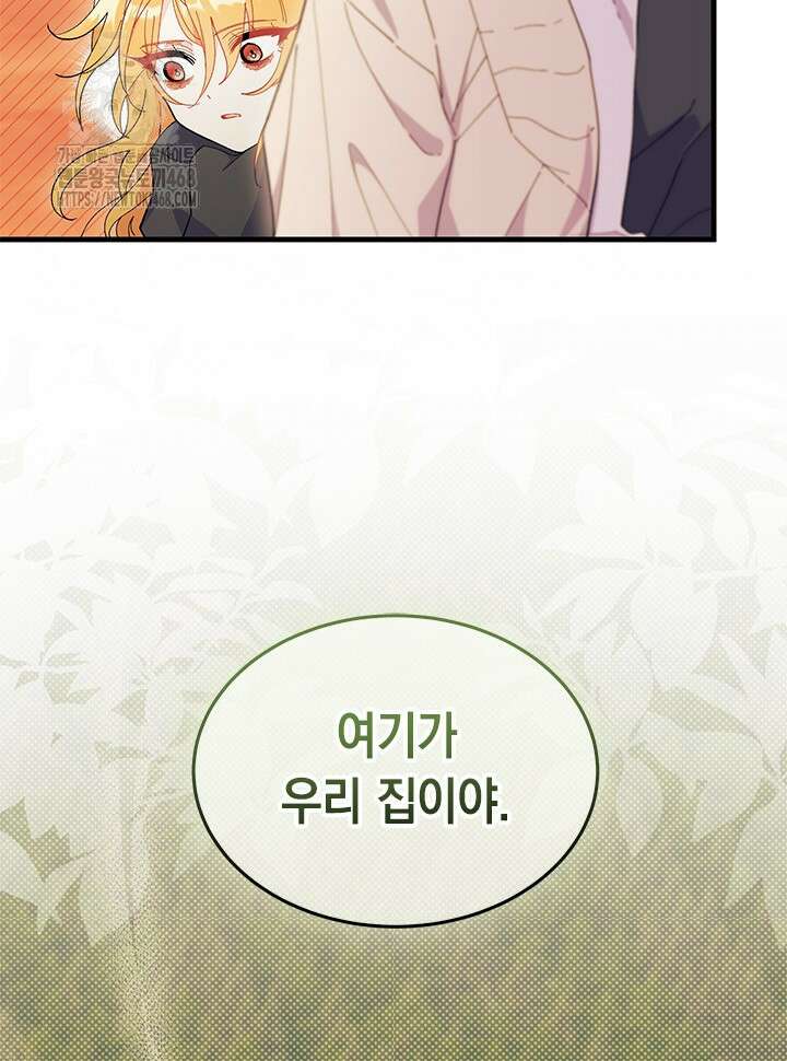 오작교는 싫습니다 91화 18