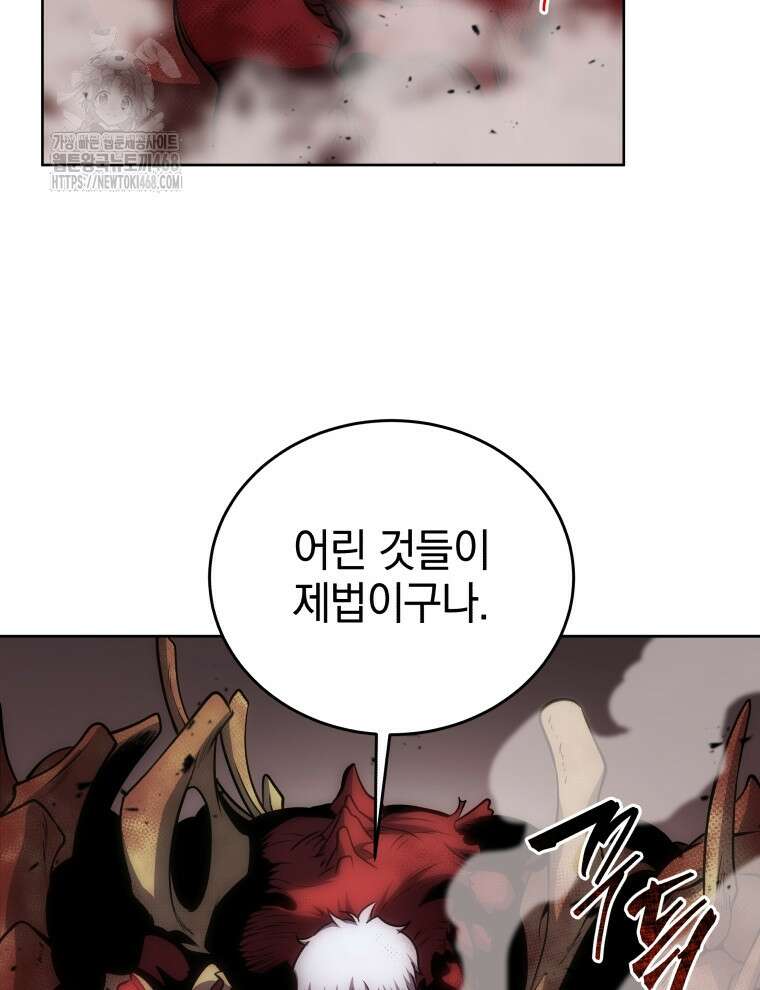 네크로맨서 학교의 소환천재 171화 13