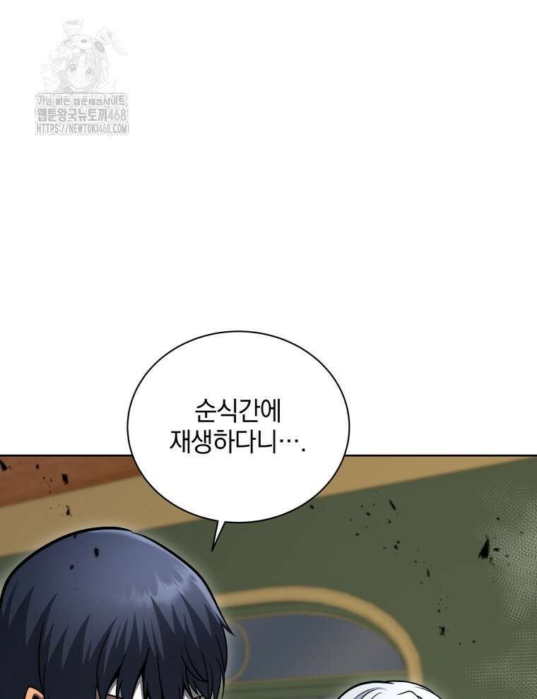 네크로맨서 학교의 소환천재 171화 15