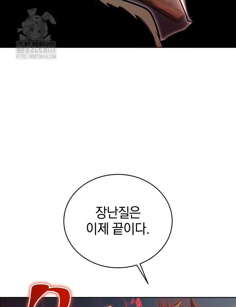 네크로맨서 학교의 소환천재 171화 21