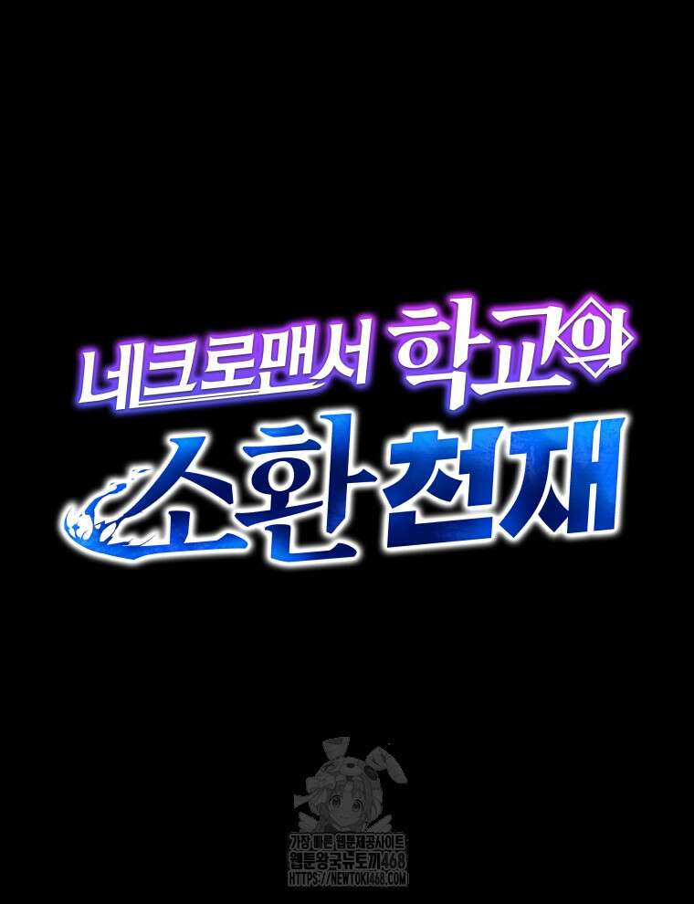 네크로맨서 학교의 소환천재 171화 32