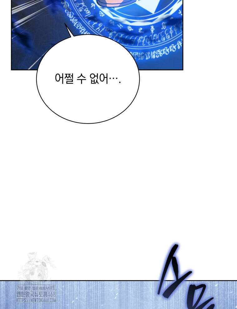 네크로맨서 학교의 소환천재 171화 39