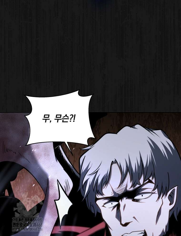 네크로맨서 학교의 소환천재 171화 47