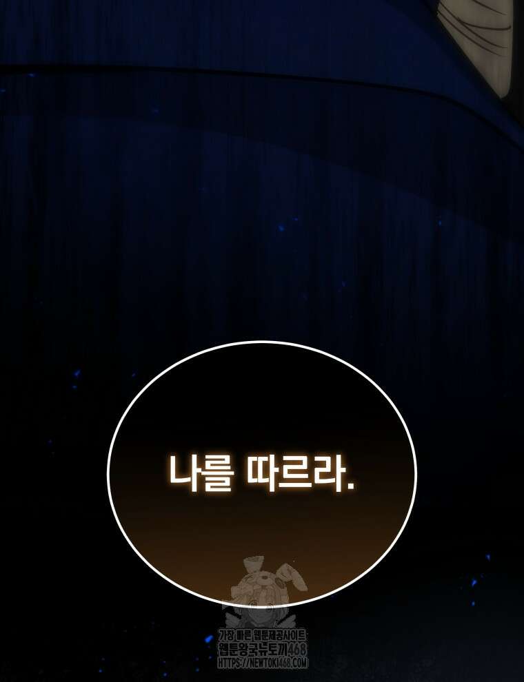 네크로맨서 학교의 소환천재 171화 62