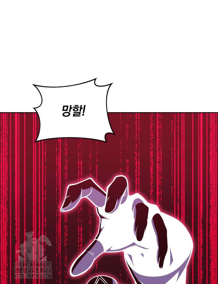 네크로맨서 학교의 소환천재 171화 69