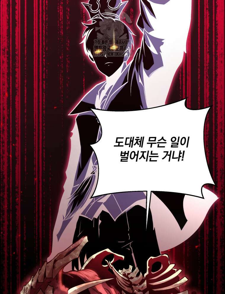 네크로맨서 학교의 소환천재 171화 70