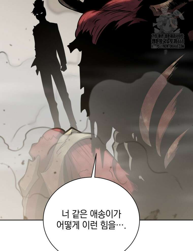네크로맨서 학교의 소환천재 171화 96