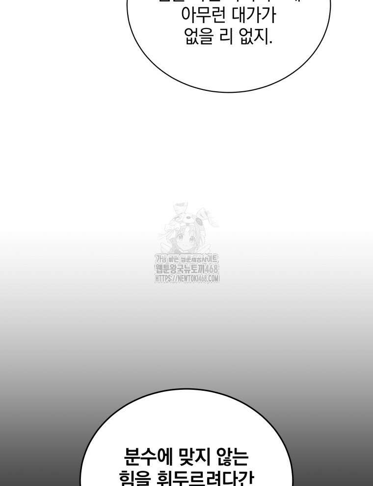 네크로맨서 학교의 소환천재 171화 101