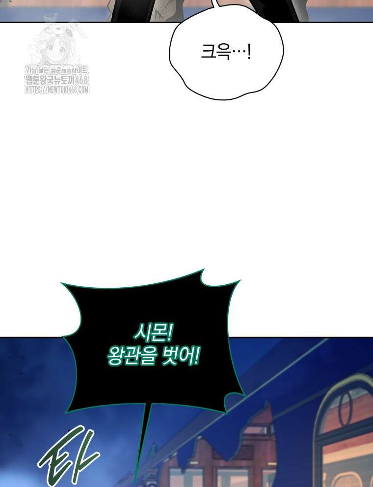 네크로맨서 학교의 소환천재 171화 115