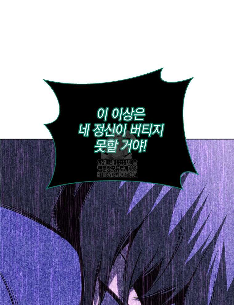 네크로맨서 학교의 소환천재 171화 117