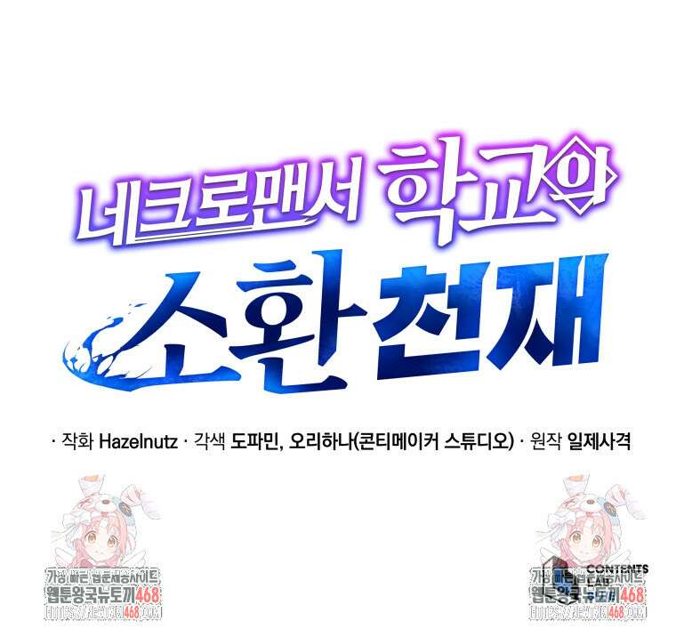 네크로맨서 학교의 소환천재 171화 133