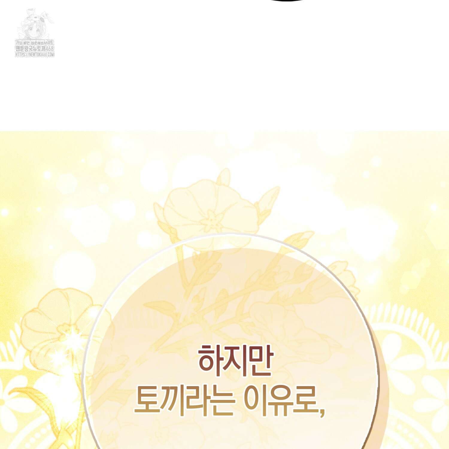 토끼라뇨, 누가 봐도 맹수인데 27화 10