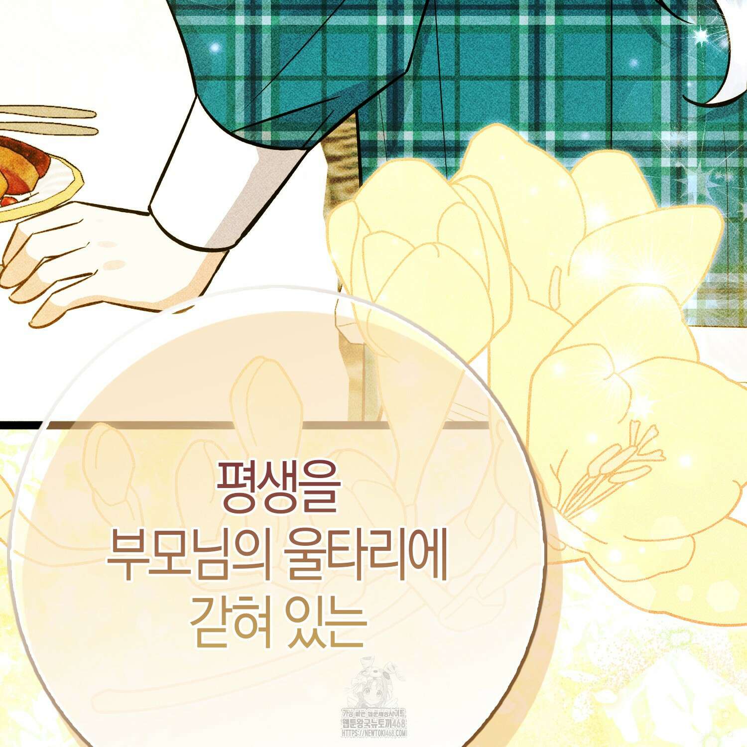 토끼라뇨, 누가 봐도 맹수인데 27화 13