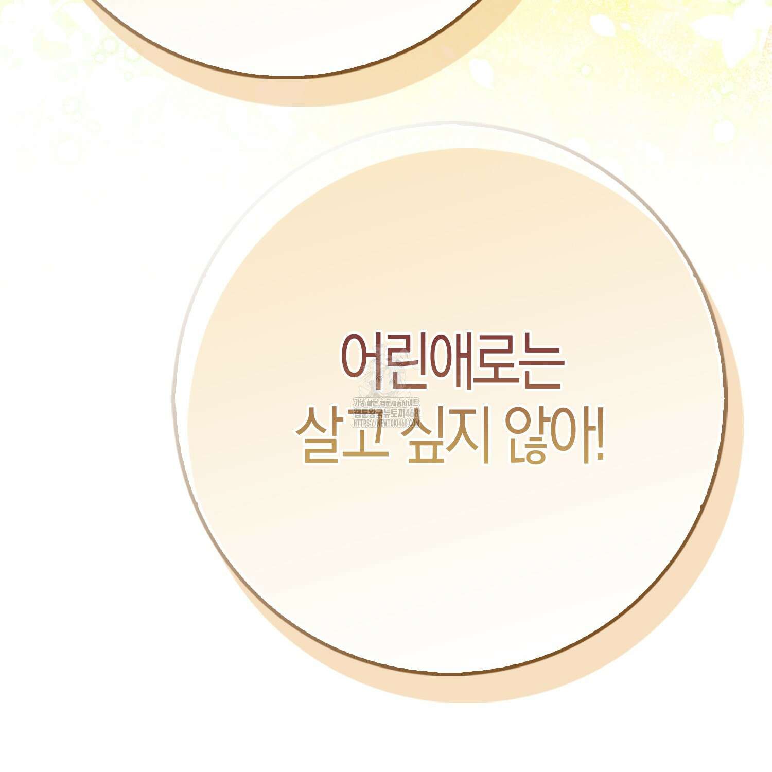 토끼라뇨, 누가 봐도 맹수인데 27화 14