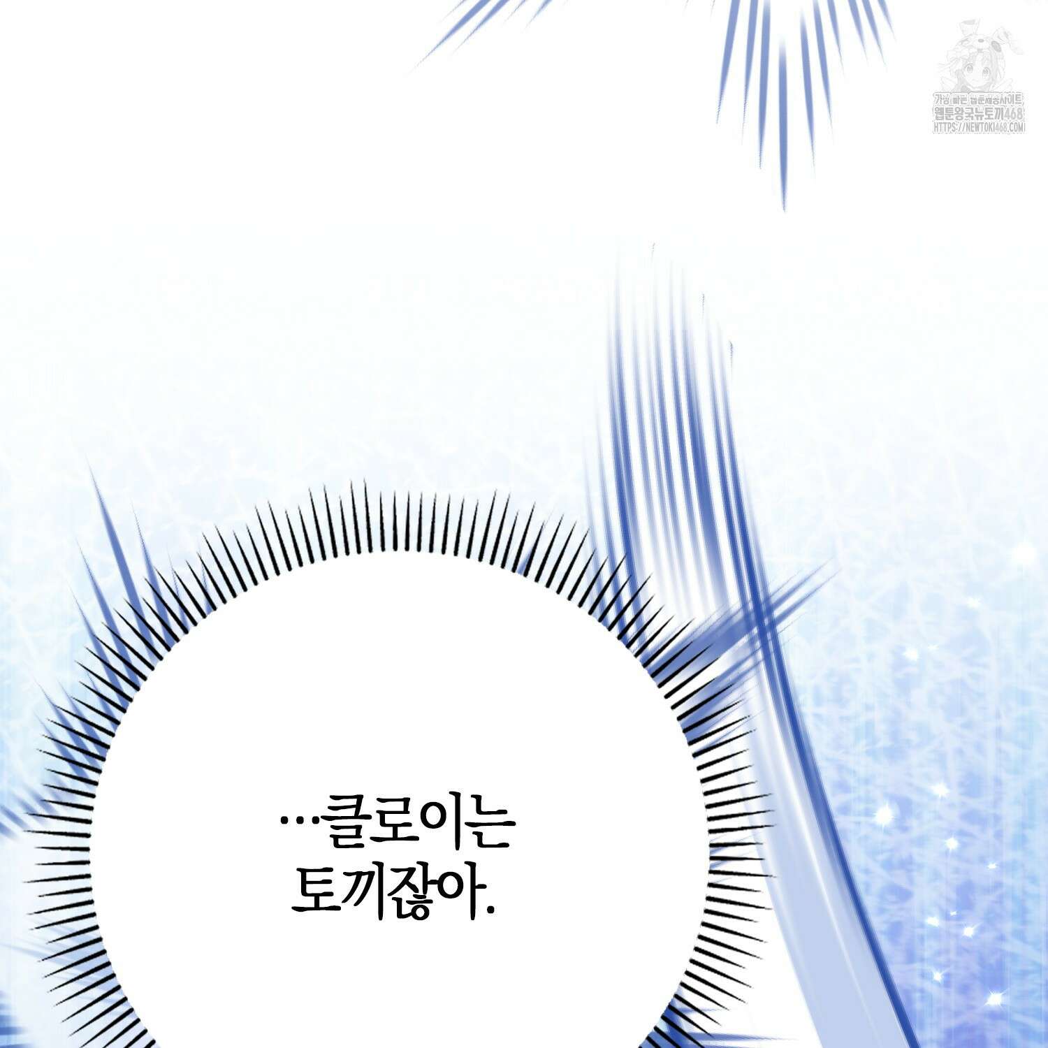 토끼라뇨, 누가 봐도 맹수인데 27화 16