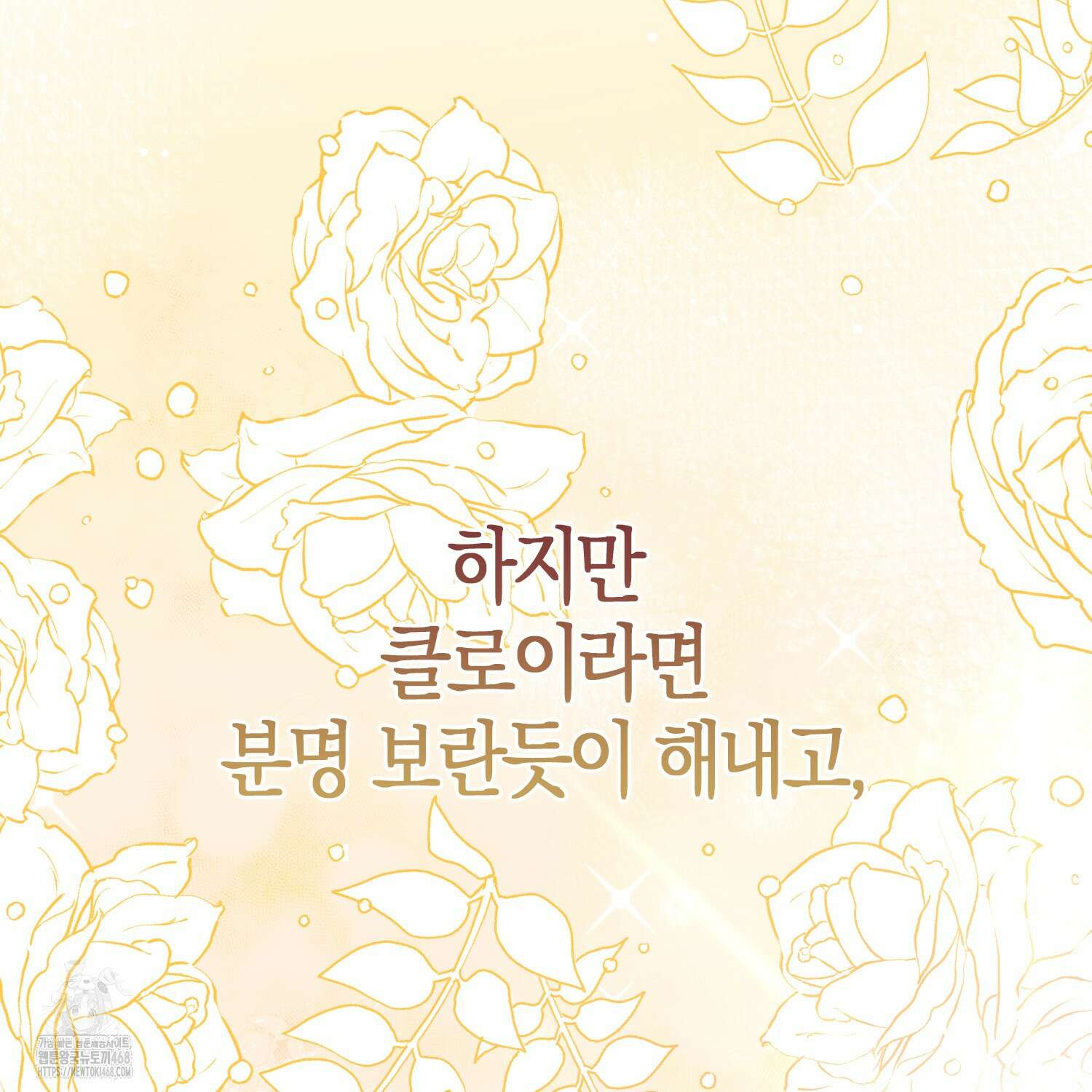 토끼라뇨, 누가 봐도 맹수인데 27화 22