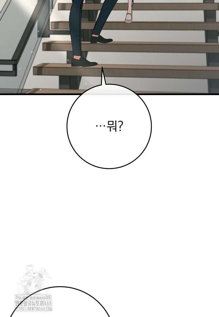 본부장님들과 한집에서 37화 2