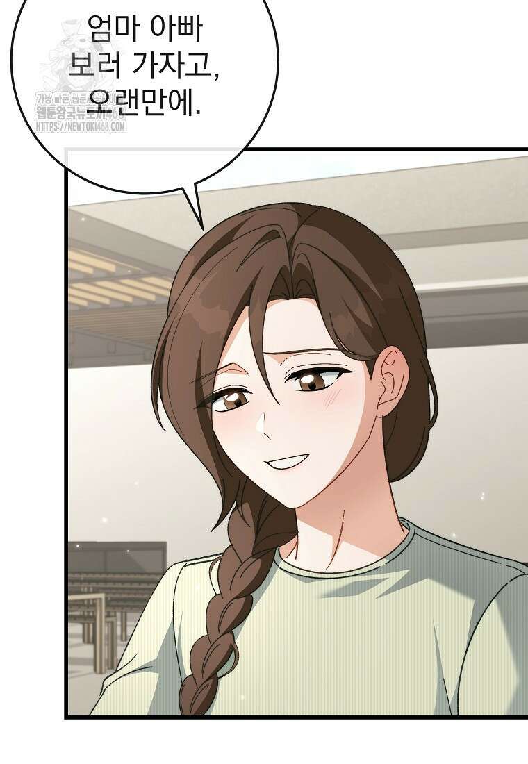 본부장님들과 한집에서 37화 3