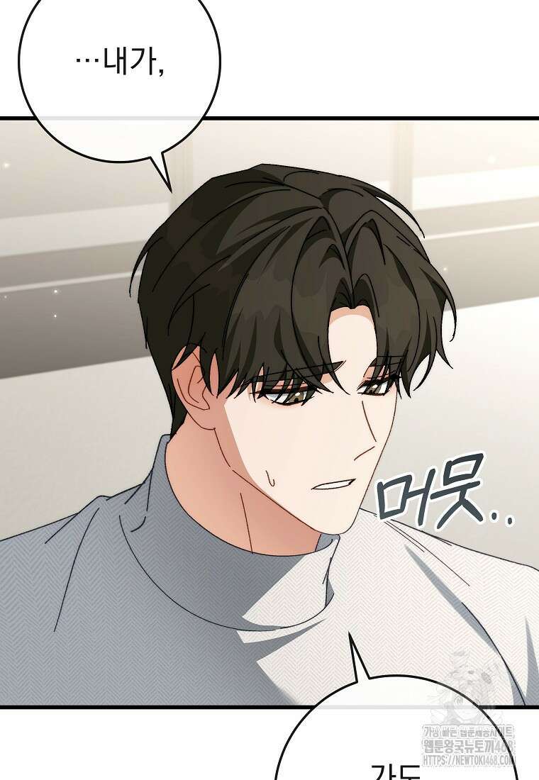 본부장님들과 한집에서 37화 6
