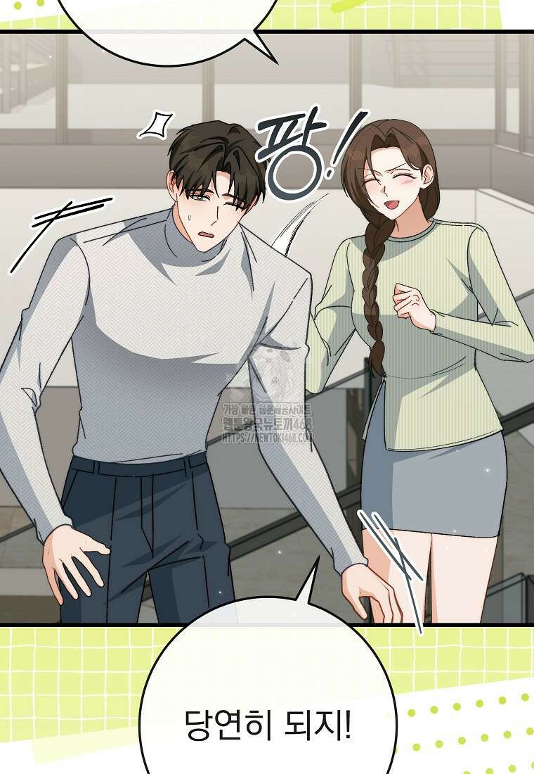 본부장님들과 한집에서 37화 8