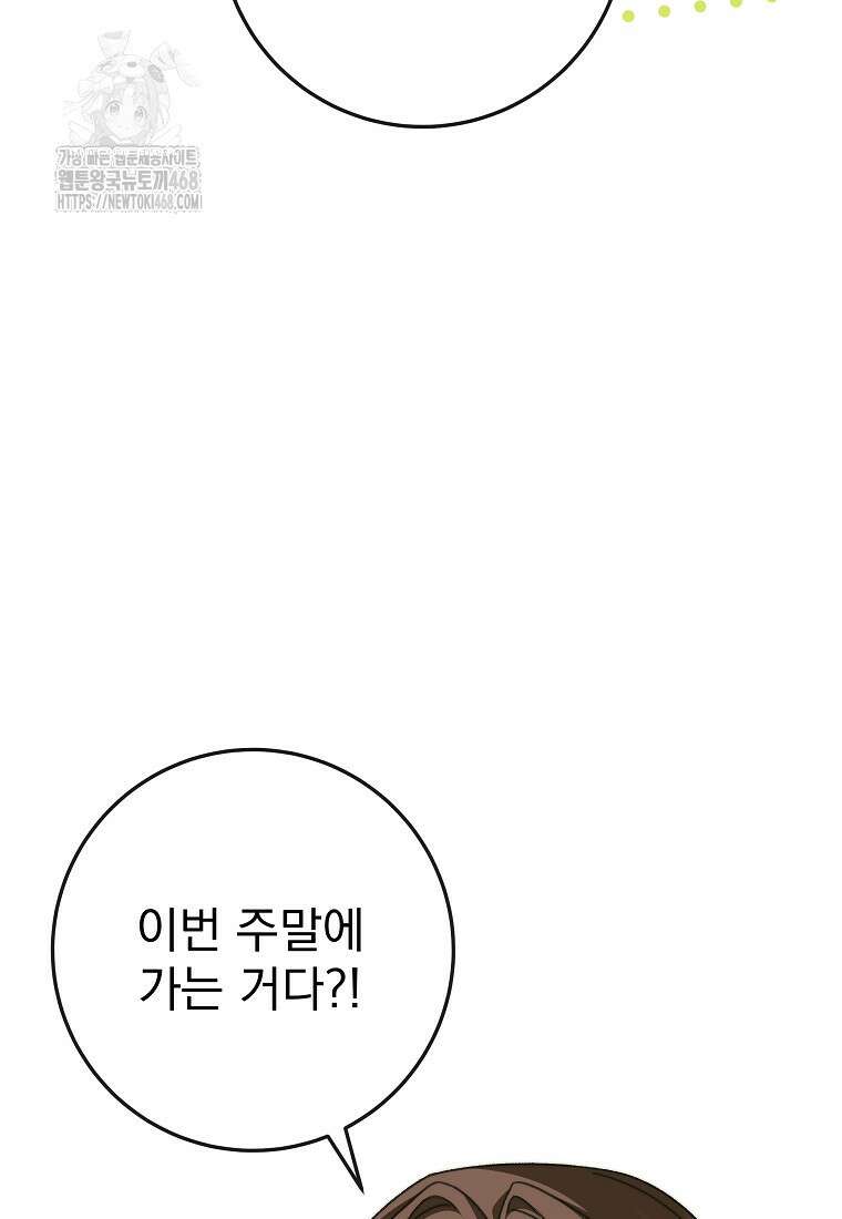 본부장님들과 한집에서 37화 9