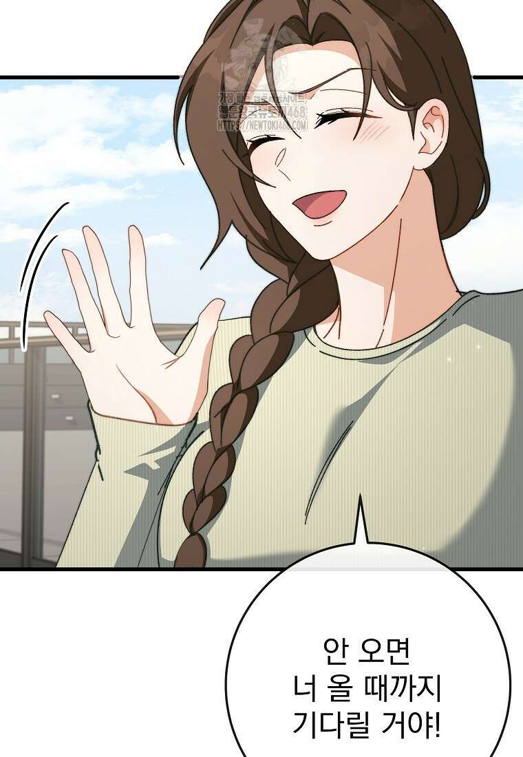본부장님들과 한집에서 37화 10