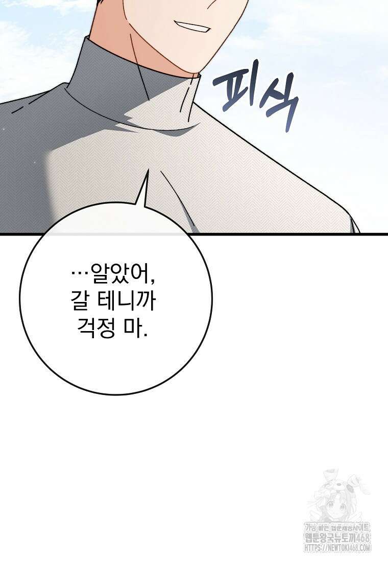 본부장님들과 한집에서 37화 12