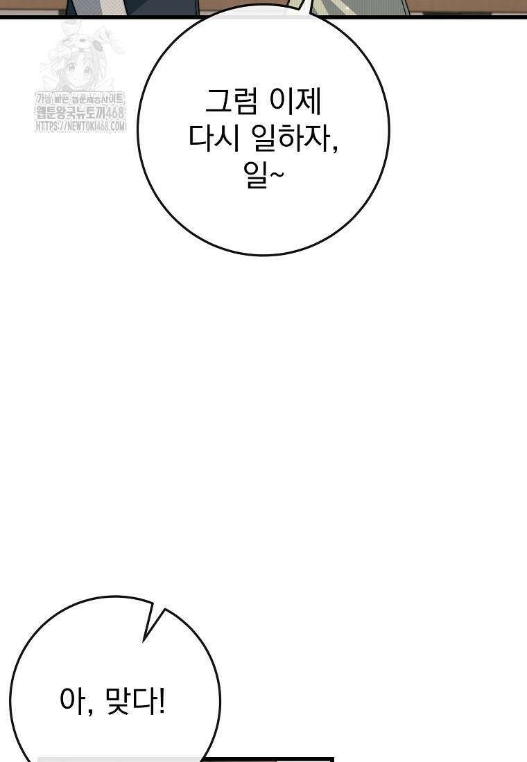 본부장님들과 한집에서 37화 14