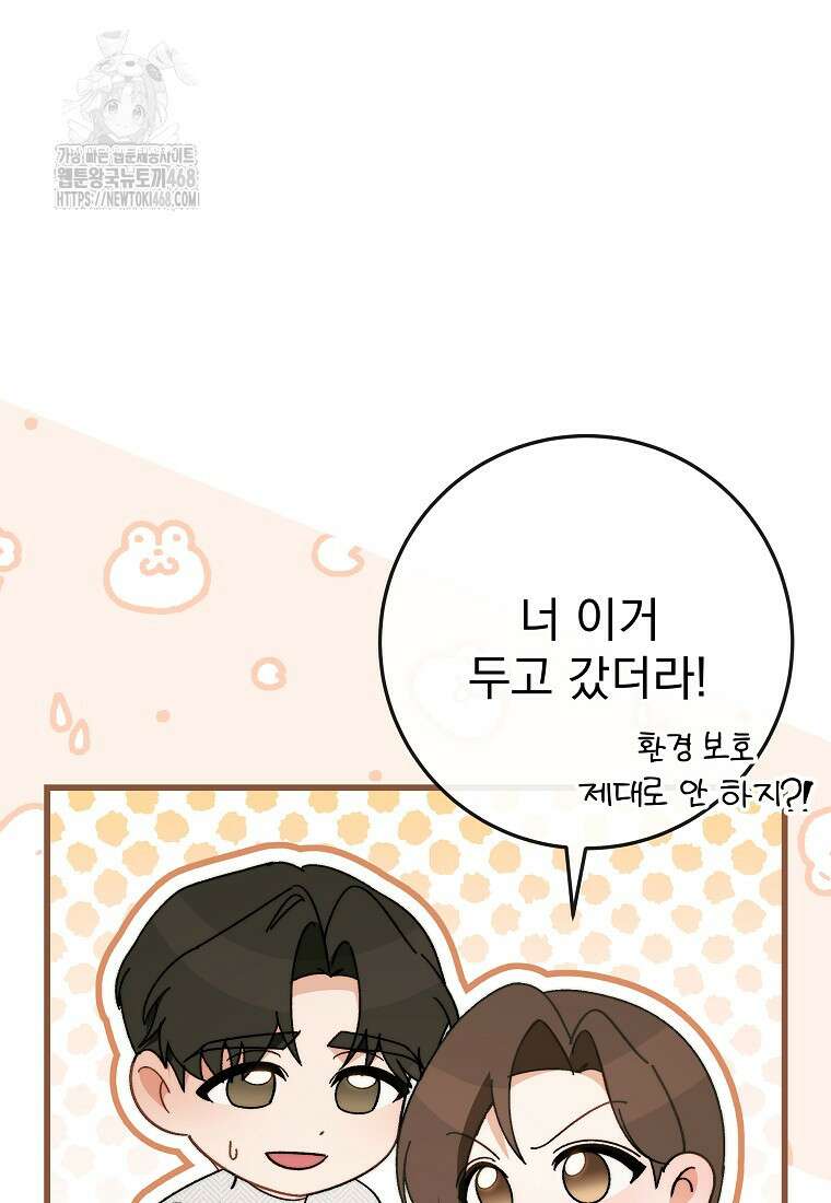 본부장님들과 한집에서 37화 16