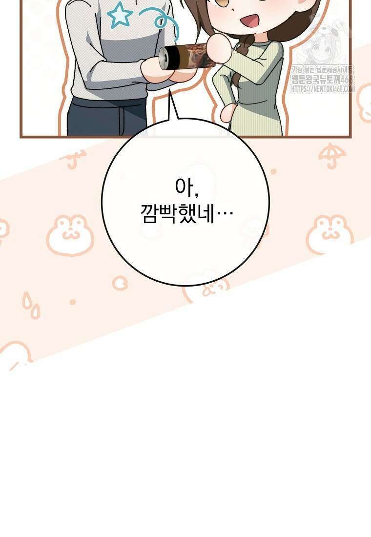 본부장님들과 한집에서 37화 17