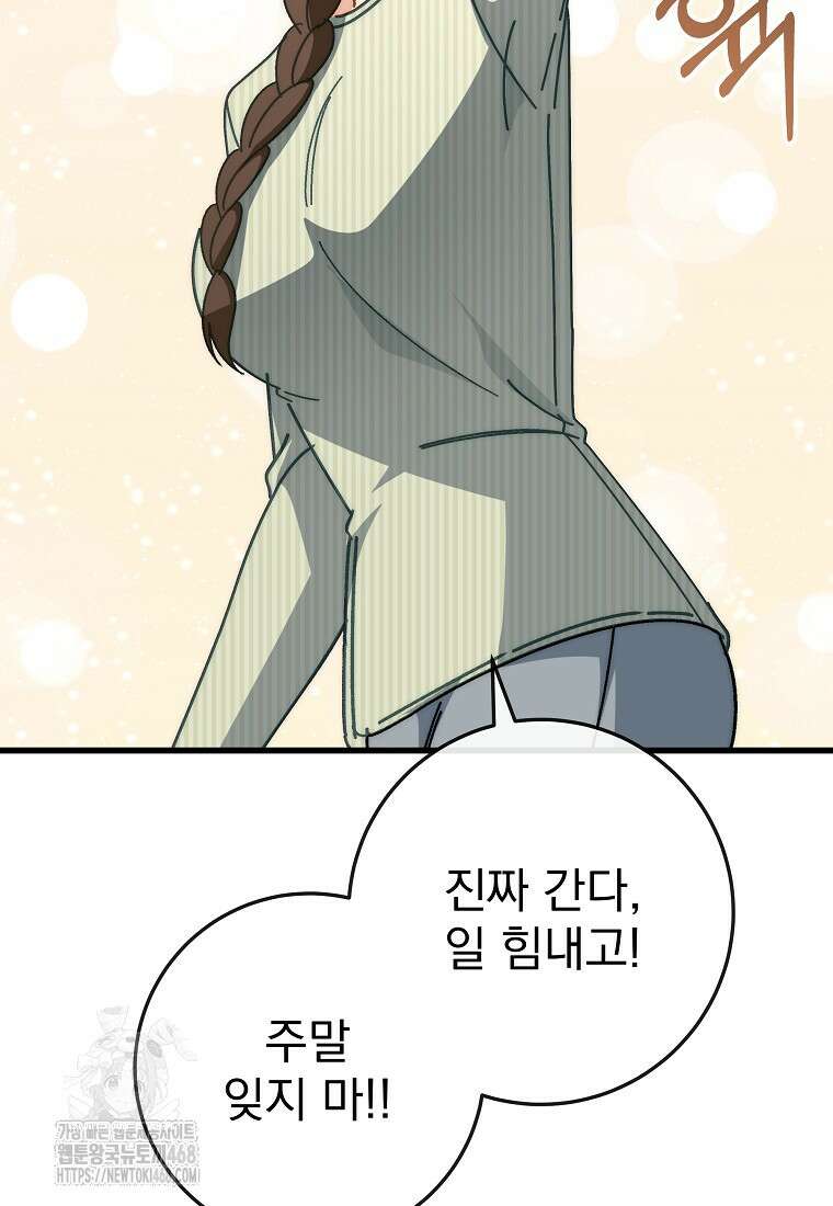 본부장님들과 한집에서 37화 19