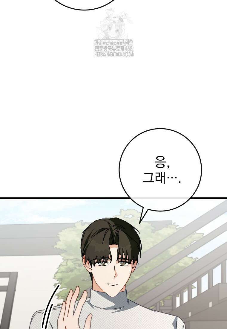 본부장님들과 한집에서 37화 20